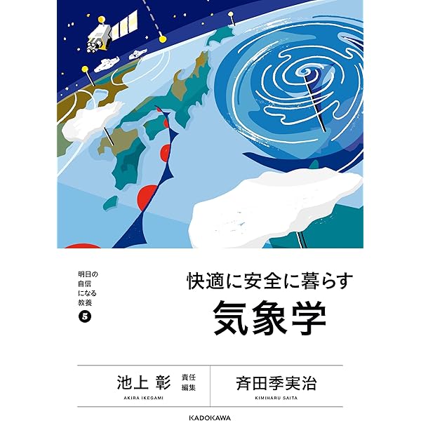 Amazon.co.jp: 明日の自信になる教養6 池上 彰 責任編集 世界の見方が