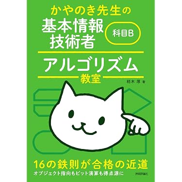 基本情報技術者午前スーパー合格本 2002年度版 Amazon.co.jp ほしい物ランキング: 基本情報技術者の資格・検定 で