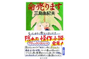 命売りますの表紙