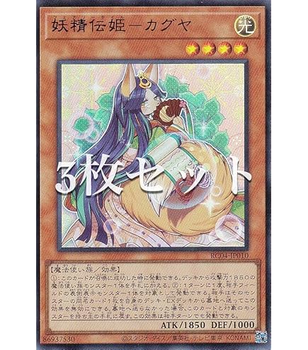 Amazon.co.jp: 遊戯王/妖精伝姫－シラユキ（コレクターズレア