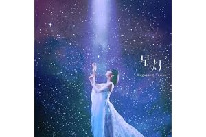 星灯
