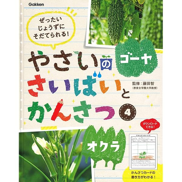 そだてる・かんさつ・まとめる めざせ!やさい名人 5サツマイモ