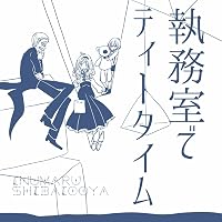 Amazon.co.jp: 詰め詰めりんご: ミュージック