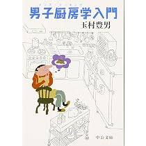 新 田園の快楽 | 玉村 豊男 |本 | 通販 | Amazon
