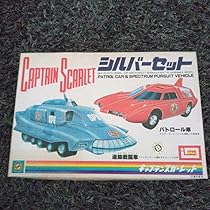Amazon.co.jp: サンダーバードキャプテンスカーレットシルバー
