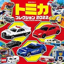 Amazon.co.jp: トミカコレクション2021 (超ひみつゲット 112) : (株