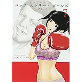 Back Street Girls(7) (ヤングマガジンコミックス)