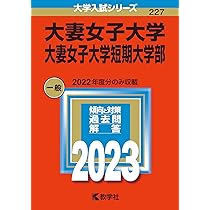 青山学院女子短期大学 (2011年版　大学入試シリーズ) 教学社編集部 青山学院大学(全学部日程) (2018年版大学入試シリーズ) | 教学社