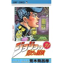 ジョジョの奇妙な冒険 29 (ジャンプコミックス) | 荒木 飛呂彦 |本