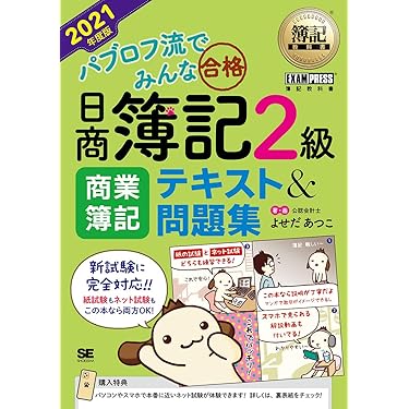 Amazon.co.jp 人気ギフトランキング: 簿記 で、ギフトの設定を使用して