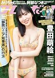 週刊プレイボーイ (23号)