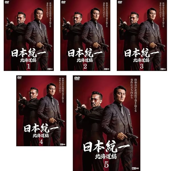 【全巻セット】日本統一 1~61巻 北海道編・関東編・外伝・すじぼり DVD Amazon.co.jp: 【メーカー特典あり】日本統一外伝 川谷雄一(初回