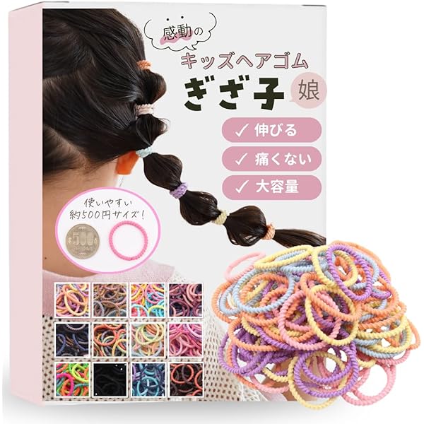 Amazon.co.jp: ヘアゴム キッズ ぎざ子 ベビー 2cm 100本 セット 薄毛