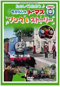 Amazon Co Jp たのしくうたおう きかんしゃトーマス ソング ストーリー Dvd Dvd ブルーレイ ファミリー