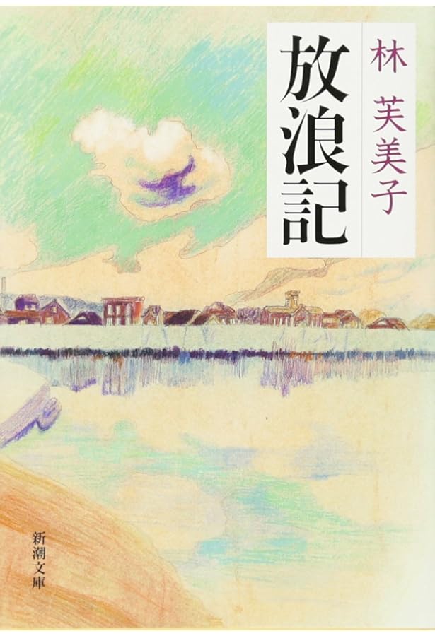 『一人の生涯 その他』　林芙美子　改造社刊 一人の生涯 その他』 林芙美子 改造社刊 一人の生涯 その他』 林