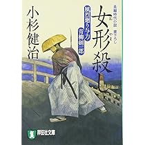 【風烈廻り与力・青柳剣一郎シリーズ  17冊】小杉   健治 Amazon.co.jp: 忘れえぬ 風烈廻り与力・青柳剣一郎(祥伝社文庫こ