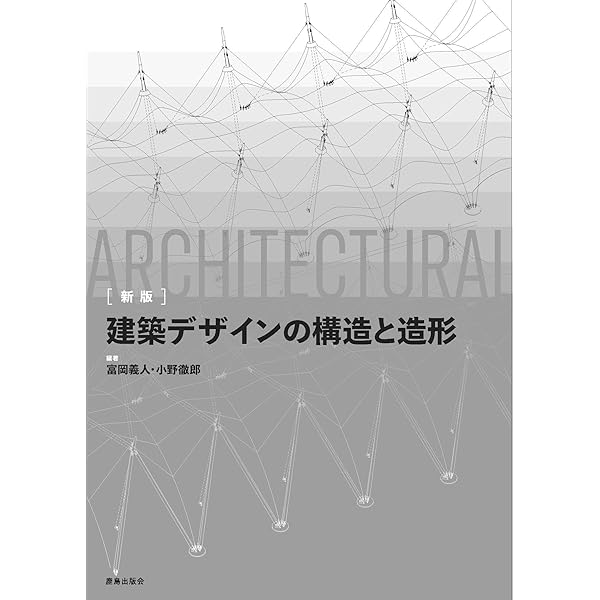 建築学便覧 2 構造編 Amazon.co.jp: 建築学便覧 2 第2版 : 日本建築学会: 本