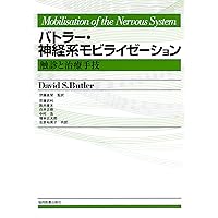 Amazon.co.jp: 【DVD】神経系モビライゼーション 上肢編 (DVD-Video