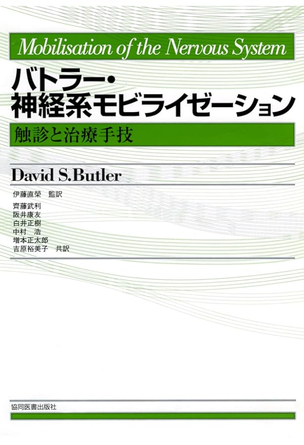 Amazon.co.jp: 末梢神経マニピュレ-ション : ジャン ピエール バラル