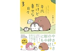 ちゃんぺんとママぺんの平凡だけど幸せな日々 3