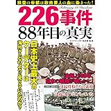 226事件　88年目の真実