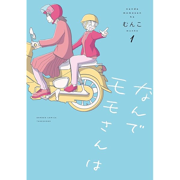 らいか・デイズ 35巻 (まんがタイムコミックス) | むんこ | 4
