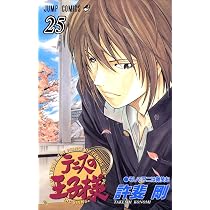 テニスの王子様 24 (ジャンプコミックス) | 許斐 剛 |本 | 通販 | Amazon