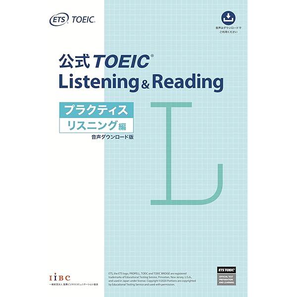 公式TOEIC Listening & Reading プラクティス リスニング編