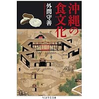 沖縄学への道 (岩波現代文庫 学術 75) | 外間 守善 |本 | 通販 | Amazon