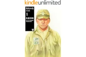 特攻の島 完全版1