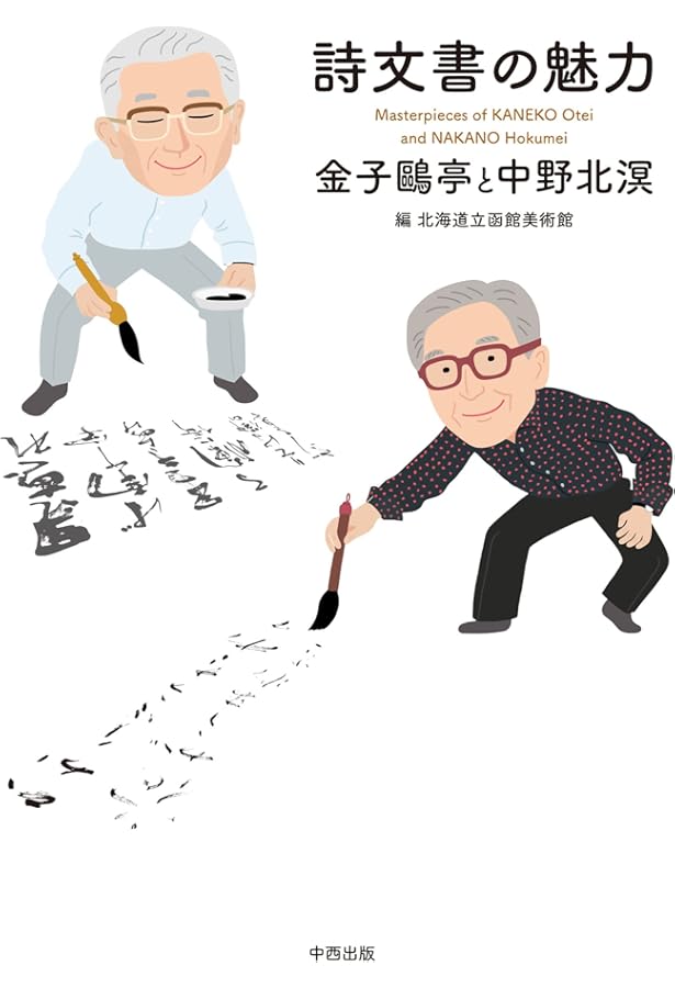 【真作】金子鴎亭書　芸術院賞記念作品 Yahoo!オークション - 【真作】【WISH】金子鴎亭「三行書 若山牧水の句