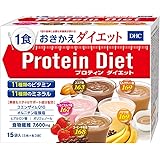 DHC プロティンダイエット 15袋入(5味×各3袋)