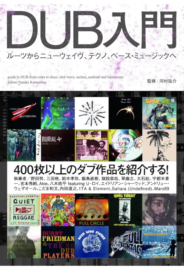 【ほぼ新品】DUB論　改訂版 Amazon.co.jp: DUB論 [Soundscapes and Shatterd Songs in Jamaican