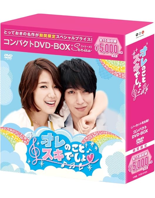 Amazon.co.jp: オレのことスキでしょ。＜ノーカット完全版＞DVD