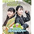 Blu-ray「佐藤日向・小泉萌香のバトってダイナソー☆ in福井」