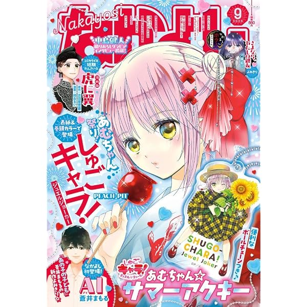 なかよし (2026年04月号) | 講談社 |本 | 通販 | Amazon