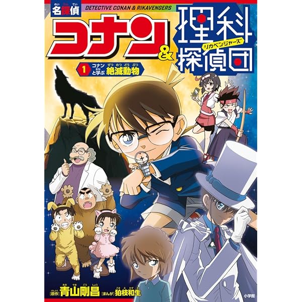 名探偵コナン 灰原哀の科学事件ファイル | 青山 剛昌, あさだ みほ