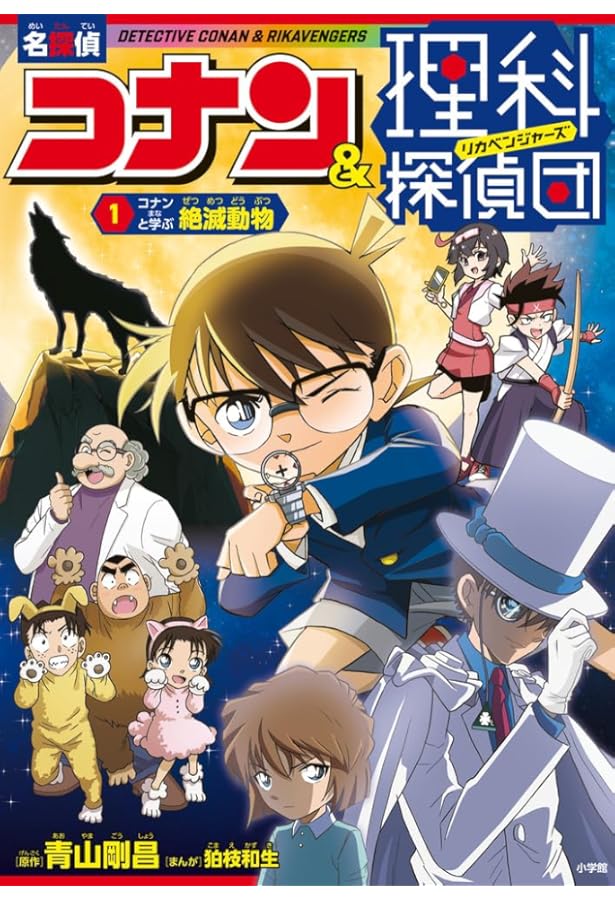 名探偵コナン 灰原哀の科学事件ファイル | 青山 剛昌, あさだ みほ