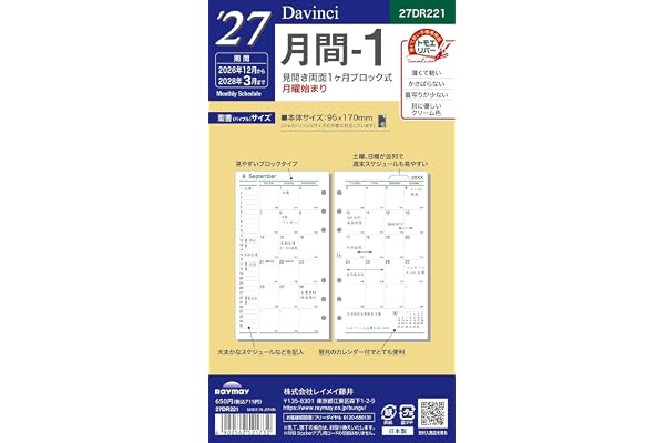 レイメイ藤井 手帳 システム手帳 リフィル 2027 バイブルサイズ ダヴィンチ 月間1 マンスリー 27DR221 2026年 12月始まり