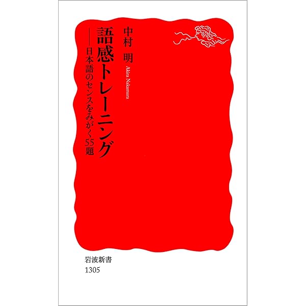 Amazon.co.jp: 日本語練習帳 (岩波新書) eBook : 大野 晋: 本