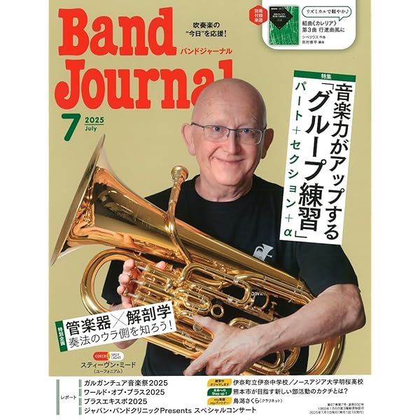 吹奏楽講座 第４巻 新版/音楽之友社（ペーパーバック） Amazon.co.jp: バンドジャーナル4月号別冊 新版 吹奏楽
