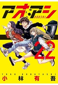 アオアシ　23巻セット アオアシ 23巻セット アオアシ コミック 1-23巻セット |本 | 通販 | Amazon