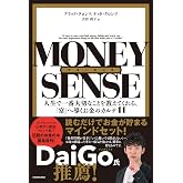 マネーセンス 人生で一番大切なことを教えてくれる、「富」へ導くお金のカルテ11