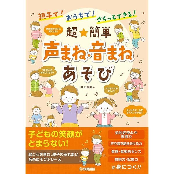 親子で! おうちで! さくっとできる! 超☆簡単 リズムあそび | 井上
