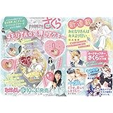 なかよし　2023年11月号