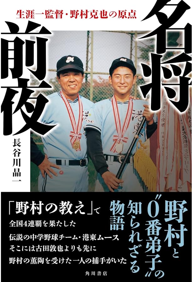 砂まみれの名将 野村克也の1140日 | 加藤弘士 |本 | 通販 | Amazon
