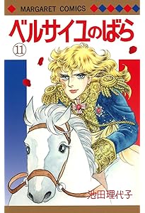 コミック】ベルサイユのばら（全14巻） |本 | 通販 | Amazon
