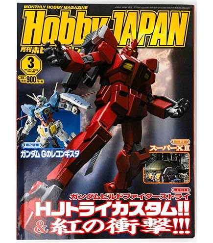 ホビージャパン ガンダム特集号 月刊ホビージャパン(Hobby Japan) 2025年7月号 (発売日2025年05月23日