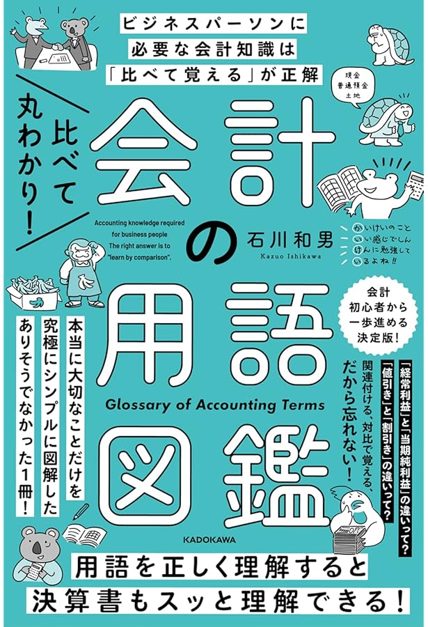 Amazon.co.jp: 新版 現代会計用語辞典 : 興津裕康・大矢知浩司, 高須