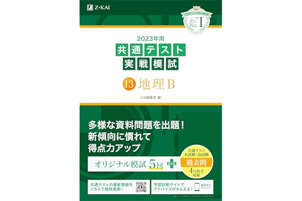 Amazon Co Jp 売れ筋ランキング 高校地理教科書 参考書 の中で最も人気のある商品です